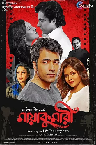 Maayakumari | 2023 | Bengali | 480p 720p 1080p Maayakumari | 2023 | Bengali | 480p 720p 1080p