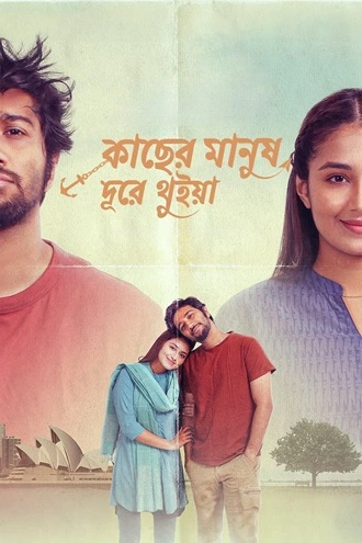 Kacher Manush Dure Thuiya | 2024 | Bengali | 480p 720p 1080p Kacher Manush Dure Thuiya | 2024 | Bengali | 480p 720p 1080p
