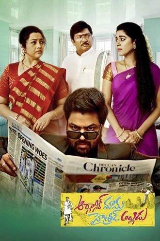 Organic Mama Hybrid Alludu | 2023 | Hindi-Telugu | 480p 720p 1080p Organic Mama Hybrid Alludu | 2023 | Hindi-Telugu | 480p 720p 1080p