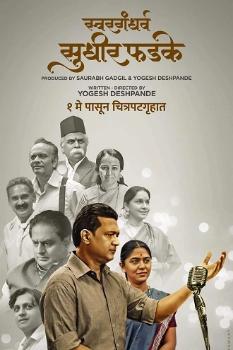 Swargandharv Sudhir Phadke | 2024 | Marathi | 480p 720p 1080p Swargandharv Sudhir Phadke | 2024 | Marathi | 480p 720p 1080p
