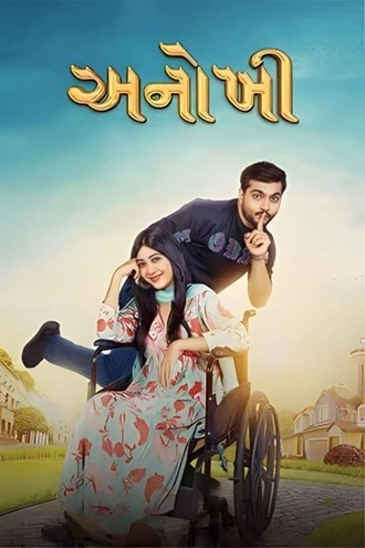 Anokhee | 2023 | Hindi Dubbed | 480p 720p 1080p Anokhee | 2023 | Hindi Dubbed | 480p 720p 1080p