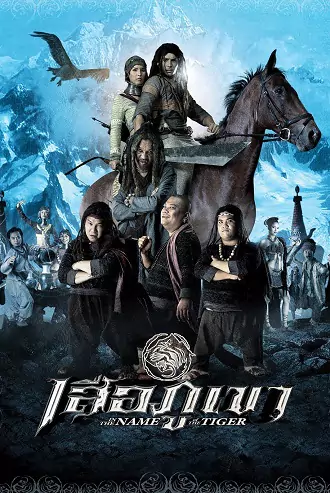 In the Name of the Tiger | 2005 | Hindi-Thai | 480p 720p In the Name of the Tiger | 2005 | Hindi-Thai | 480p 720p