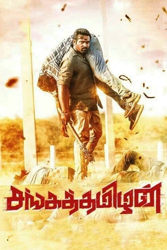 Download Sangathamizhan | 2019 | Hindi Dubbed | 480p 720p 1080p Download Sangathamizhan | 2019 | Hindi Dubbed | 480p 720p 1080p