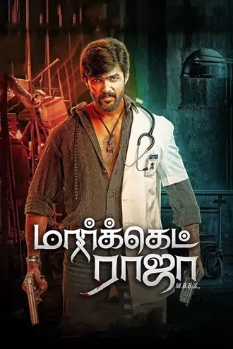 Download Market Raja MBBS | 2019 | Hindi ORG | Dual Audio | WEB-DL | Full Movie 480p 720p 1080p Download Market Raja MBBS | 2019 | Hindi ORG | Dual Audio | WEB-DL | Full Movie 480p 720p 1080p
