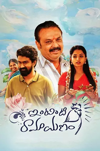 Download Intinti Ramayanam | 2023 | Hindi ORG | Dual Audio | WEB-DL | Full Movie 480p 720p 1080p Download Intinti Ramayanam | 2023 | Hindi ORG | Dual Audio | WEB-DL | Full Movie 480p 720p 1080p