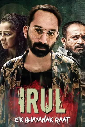 Download Irul | 2021 | UNCUT ORG. 2.0 Hindi + Malayalam | Dual Audio | WEB-DL | Full Movie 480p 720p 1080p Download Irul | 2021 | UNCUT ORG. 2.0 Hindi + Malayalam | Dual Audio | WEB-DL | Full Movie 480p 720p 1080p