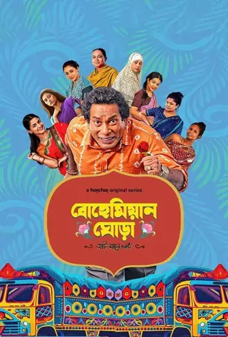 Download Bohemian Ghora | 2025 | Season 1 | Complete Bengali | Hoichoi WEB Series | 480p 720p 1080p Download Bohemian Ghora | 2025 | Season 1 | Complete Bengali | Hoichoi WEB Series | 480p 720p 1080p